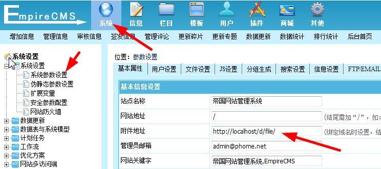 [原創(chuàng)]帝國(guó)多端設(shè)置制作心得(含視頻教程) 帝國(guó)cms - 安全,強(qiáng)大,穩(wěn)定