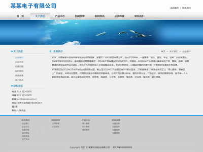 帝國cms電子企業自適應網站模板