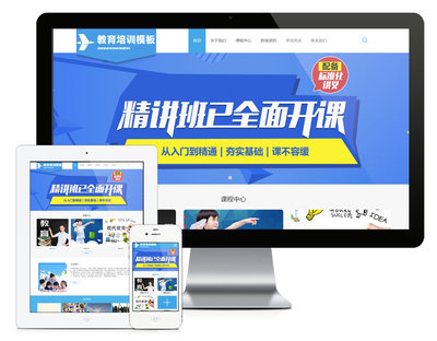 易優CMS模板職業教育培訓機構網站模板eyoucms源碼自適應手機