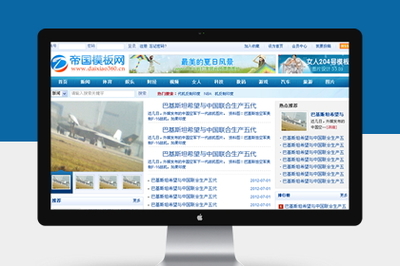 帝國cms新聞門戶行業資訊網站程序模板