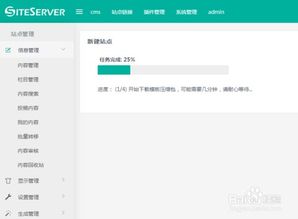 圖解siteserver cms如何創(chuàng)建站點(diǎn)