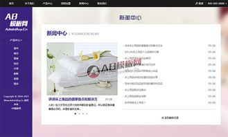 家居床上用品類企業網站dedecms模板