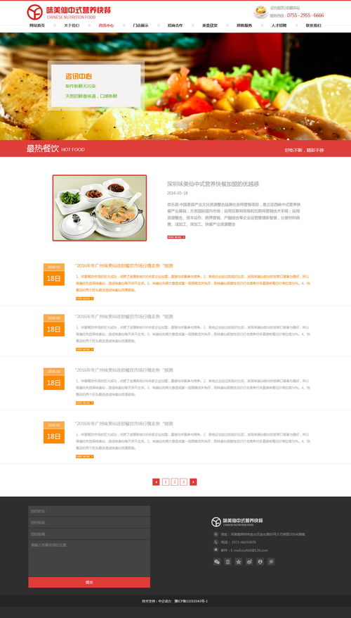 食品網頁