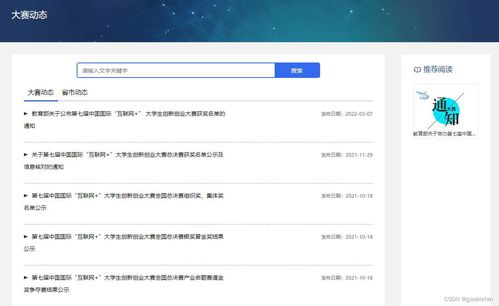 第八屆全國大學生互聯網 創業服務網產品操作手冊學生端