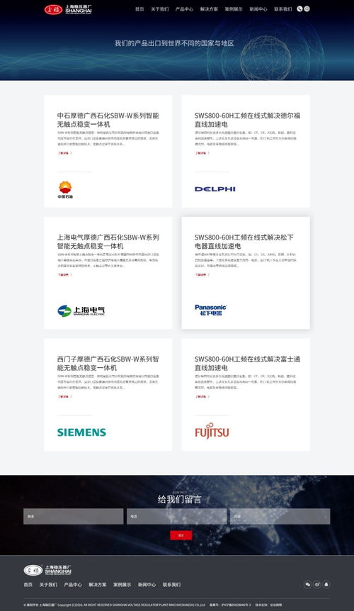 上海穩壓器廠自適應高端網站建設項目成功上線