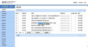 superlin cms 領林企業網站管理系統v2.1的界面預覽