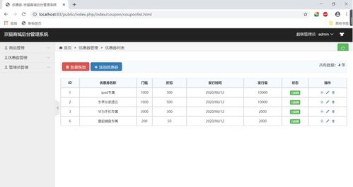 web應用系統開發 基于thinkphp5的商品后臺管理系統