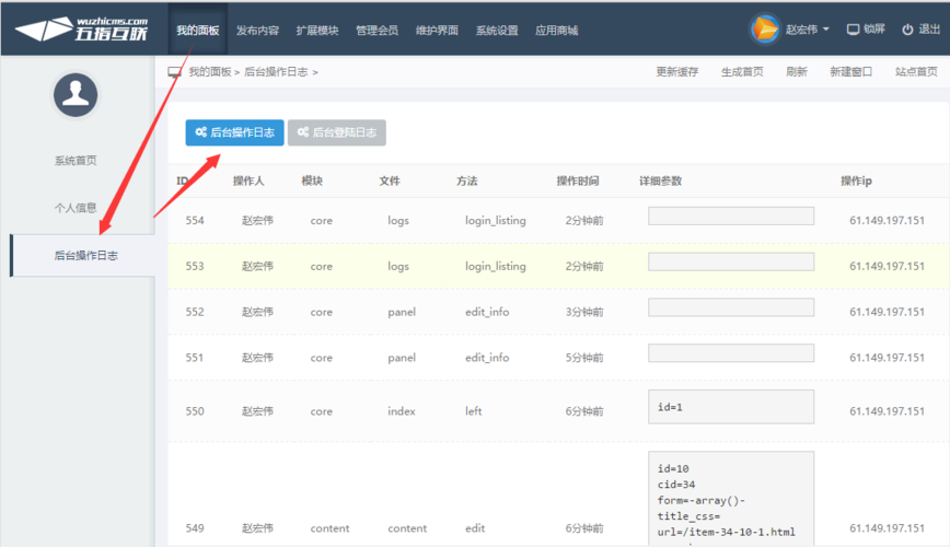 后臺日志_產品使用_五指cms網站管理系統