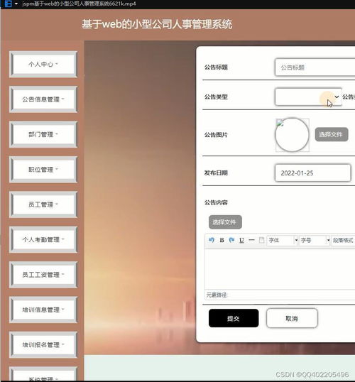 springboot基于web的小型公司人事企業員工培訓報名管理系統6621k
