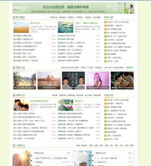 帝國cms綠色清新情感文章美文閱讀網站源碼修復版 帶手機端