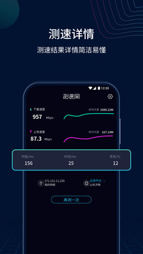 測速網v1.1.0截圖