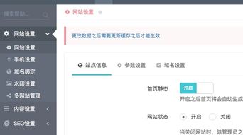 迅睿cms 網站設置