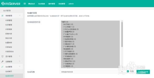圖解siteserver cms站點切換及頁面生成
